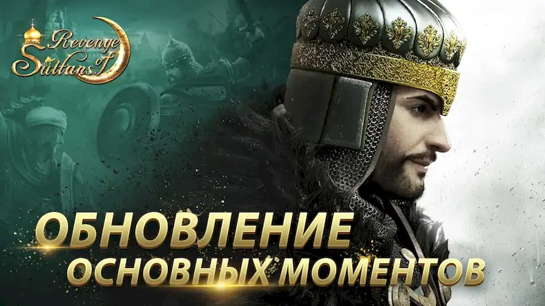 Скачать Revenge of Sultans Взломанная [MOD Много монет] APK на Андроид