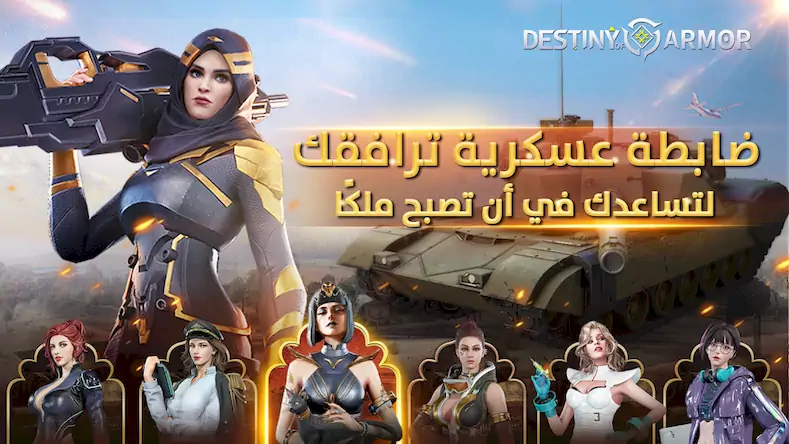 Скачать Destiny of Armor: حصار المدينة Взломанная [MOD Много монет] APK на Андроид