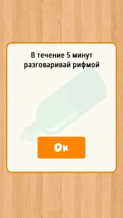 Скачать Бутылочка 18+ Взломанная [MOD Много монет] APK на Андроид