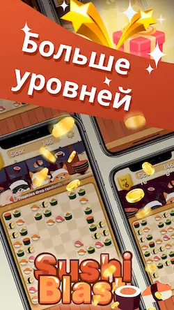 Скачать Sushi Blast Взломанная [MOD Unlocked] APK на Андроид