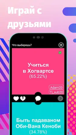 Скачать Что выберешь? то или это? Взломанная [MOD Всё открыто] APK на Андроид