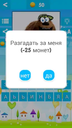 Скачать УГАДАЙ МУЛЬТИК Взломанная [MOD Бесконечные деньги] APK на Андроид