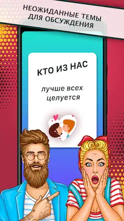 Скачать Кто из нас? Игра для компании, Взломанная [MOD Всё открыто] APK на Андроид