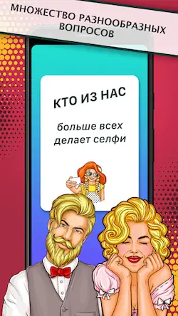 Скачать Кто из нас? Игра для компании, Взломанная [MOD Всё открыто] APK на Андроид