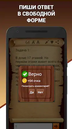 Скачать Эврика! Логические Задачи Игры Взломанная [MOD Бесконечные монеты] APK на Андроид