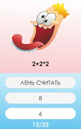 Скачать Тест насколько ты тупой Взломанная [MOD Бесконечные монеты] APK на Андроид