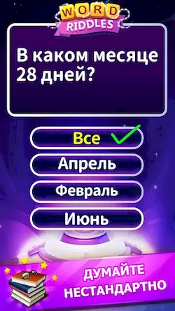 Скачать Word Riddles - офлайн-игры в с Взломанная [MOD Всё открыто] APK на Андроид