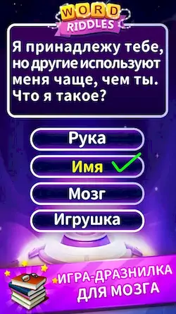 Скачать Word Riddles - офлайн-игры в с Взломанная [MOD Всё открыто] APK на Андроид