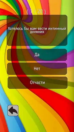 Скачать Тесты на характер Взломанная [MOD Много денег] APK на Андроид