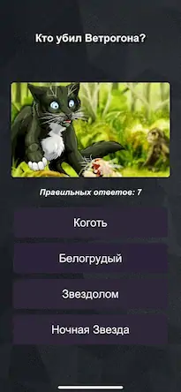Скачать Коты-Воители Тайны Племён Взломанная [MOD Много денег] APK на Андроид