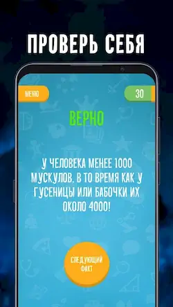 Скачать Верю не верю Взломанная [MOD Unlocked] APK на Андроид