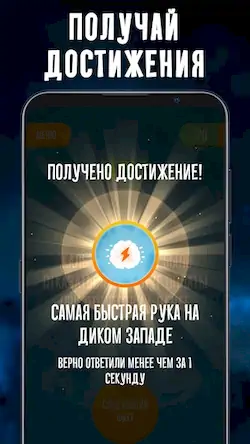 Скачать Верю не верю Взломанная [MOD Unlocked] APK на Андроид