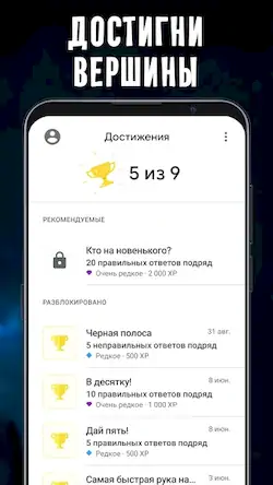 Скачать Верю не верю Взломанная [MOD Unlocked] APK на Андроид