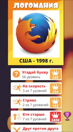 Скачать Угадай логотип на русском 2023 Взломанная [MOD Много денег] APK на Андроид