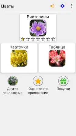 Скачать Цветы - Викторина по ботанике Взломанная [MOD Много монет] APK на Андроид