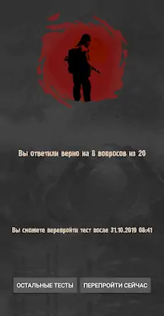 Скачать STALKER - Тесты на знание игры Взломанная [MOD Unlocked] APK на Андроид