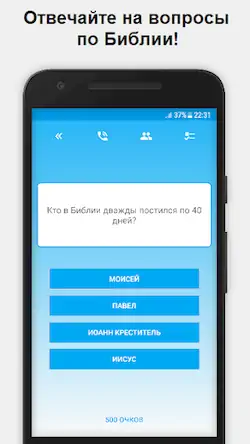 Скачать Миллионер - Библия Взломанная [MOD Unlocked] APK на Андроид