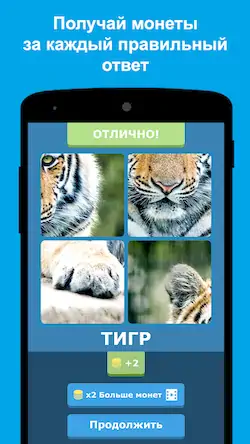 Скачать Угадай животных по фрагментам Взломанная [MOD Unlocked] APK на Андроид