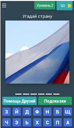 Скачать Угадай флаг страны 2022 Взломанная [MOD Много денег] APK на Андроид