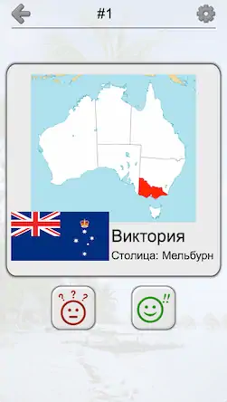 Скачать Австралия и Океания: Викторина Взломанная [MOD Много денег] APK на Андроид