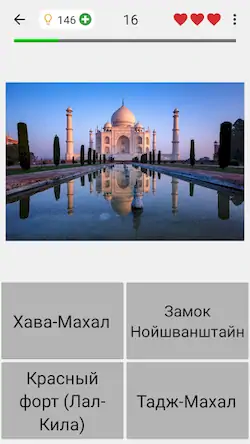 Скачать Знаменитые монументы мира Квиз Взломанная [MOD Много монет] APK на Андроид