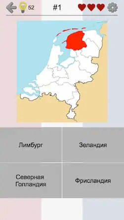 Скачать Провинции Нидерландов - Квиз Взломанная [MOD Unlocked] APK на Андроид