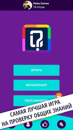 Скачать Quizit - Trivia Русский Взломанная [MOD Много денег] APK на Андроид