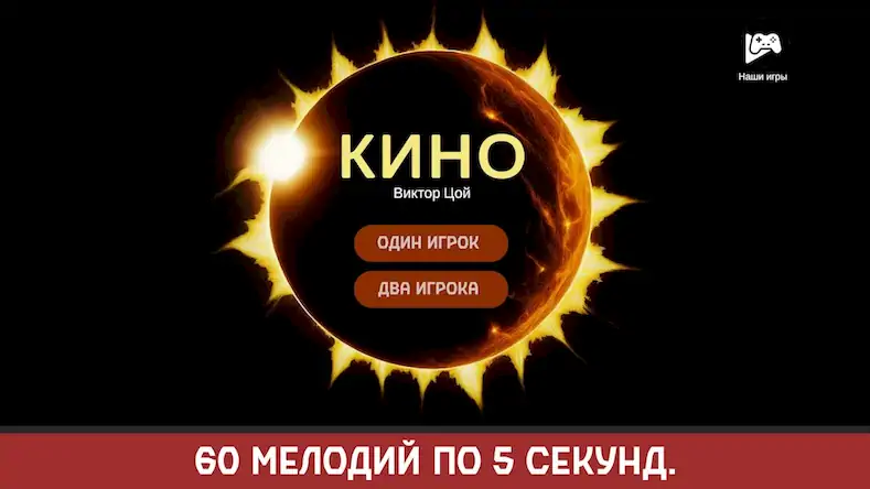 Скачать Виктор Цой Взломанная [MOD Много монет] APK на Андроид