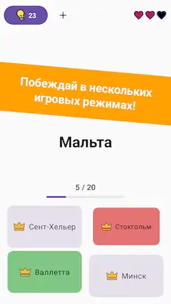 Скачать Geomi — Флаги и Страны Взломанная [MOD Всё открыто] APK на Андроид