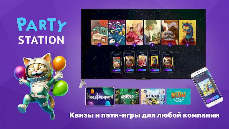 Скачать PARTYstation пати-игры и квизы Взломанная [MOD Бесконечные монеты] APK на Андроид