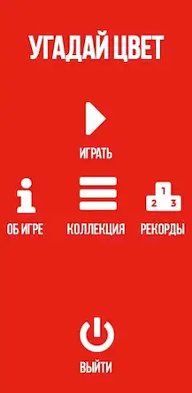 Скачать Угадай цвет Взломанная [MOD Бесконечные монеты] APK на Андроид