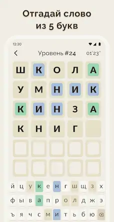 Скачать Вордли - 5 Букв Русские Слова Взломанная [MOD Всё открыто] APK на Андроид