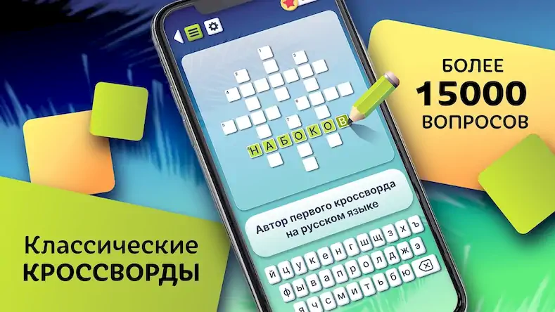 Скачать Кроссворды на русском языке Взломанная [MOD Бесконечные монеты] APK на Андроид