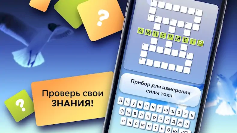 Скачать Кроссворды на русском языке Взломанная [MOD Бесконечные монеты] APK на Андроид