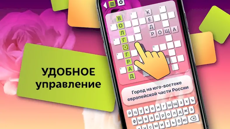 Скачать Кроссворды на русском языке Взломанная [MOD Бесконечные монеты] APK на Андроид