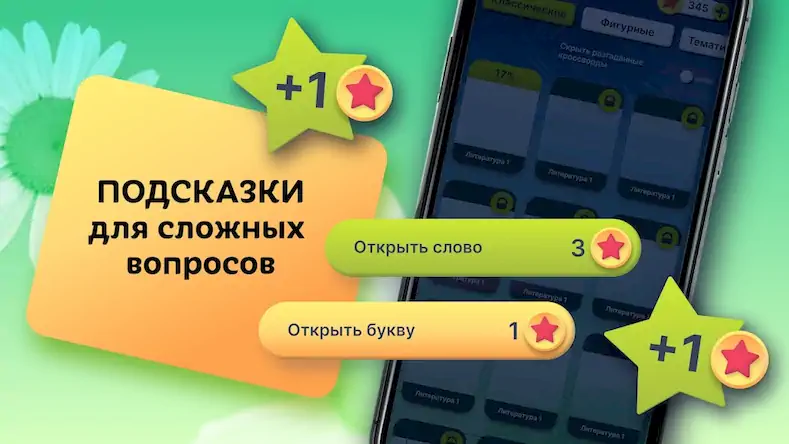 Скачать Кроссворды на русском языке Взломанная [MOD Бесконечные монеты] APK на Андроид