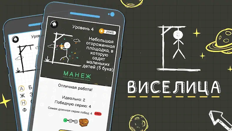 Скачать Виселица：Игра На Двоих Взломанная [MOD Много монет] APK на Андроид