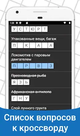 Скачать Быстрые Кроссворды на русском Взломанная [MOD Всё открыто] APK на Андроид