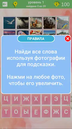 Скачать 800 слов Взломанная [MOD Unlocked] APK на Андроид