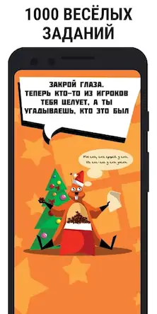Скачать Ёрш - игра на Новый год для вз Взломанная [MOD Бесконечные деньги] APK на Андроид