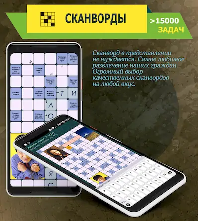 Скачать Просто Сканворды и Кроссворды Взломанная [MOD Всё открыто] APK на Андроид