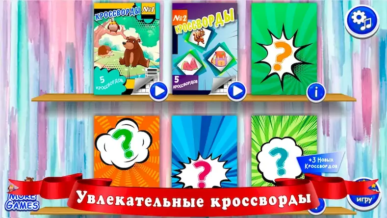 Скачать Кроссворды для детей Взломанная [MOD Всё открыто] APK на Андроид