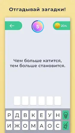 Скачать Загадки для всех - с ответами Взломанная [MOD Много монет] APK на Андроид