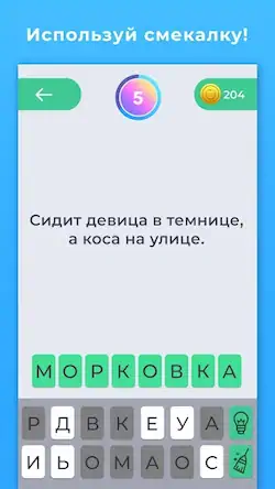 Скачать Загадки для всех - с ответами Взломанная [MOD Много монет] APK на Андроид