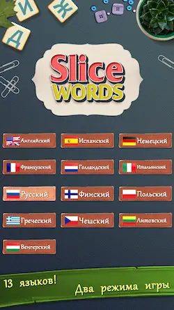 Скачать Slice Words Взломанная [MOD Всё открыто] APK на Андроид