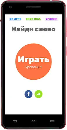 Скачать Найди слова 2 Взломанная [MOD Бесконечные деньги] APK на Андроид