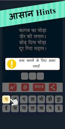 Скачать Paheli Time : Hindi Paheliyan  Взломанная [MOD Всё открыто] APK на Андроид