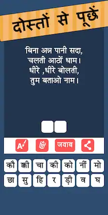 Скачать Paheli Time : Hindi Paheliyan  Взломанная [MOD Всё открыто] APK на Андроид