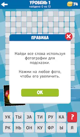 Скачать 13 слов Взломанная [MOD Всё открыто] APK на Андроид