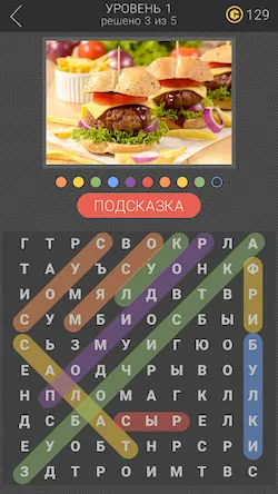 Скачать 10x10 Поиск слов Взломанная [MOD Всё открыто] APK на Андроид